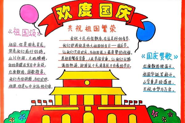 探秘国庆节的起源与发展