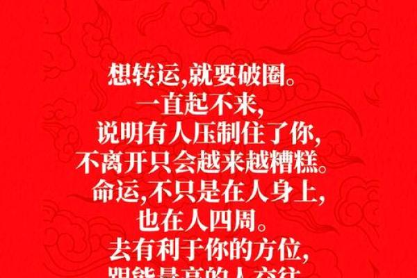 从八字看年龄：如何打破命运的禁锢，改变人生