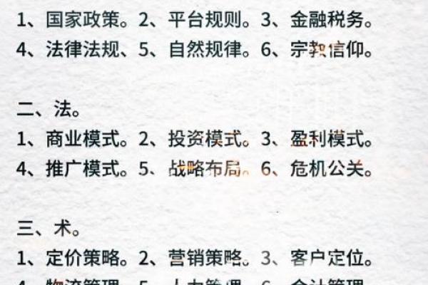 八字命理中的财富密码：如何改变命运，走向富贵人生
