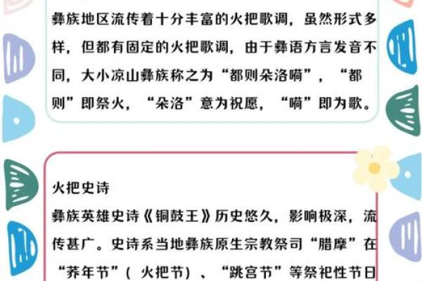 彝族火把节：探秘与天文的紧密联系