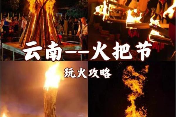 彝族火把节：探秘与天文的紧密联系