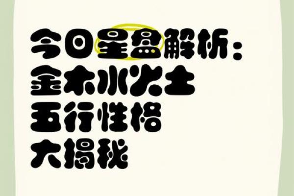 五行命理误区大揭秘：原来你一直误解了自己的命运