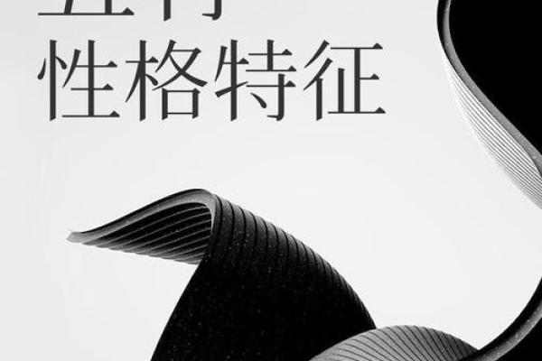董五行反而能助你成功？揭秘性格优化的逆势法则