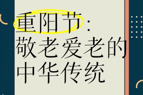 从重阳节看中国传统文化中的敬老情怀 从重阳节看中国传统文化中的敬老情怀