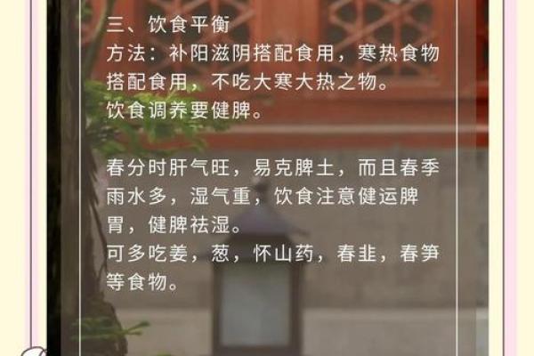 如何通过春分养生提高身体能量 如何通过春分养生提高身体能量