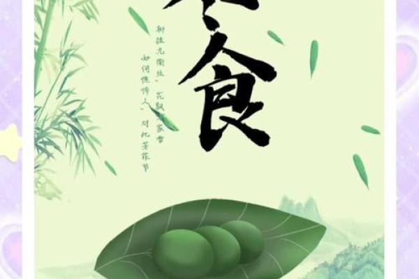 清明节的寒食习俗与食物选择 清明节的寒食习俗与食物选择