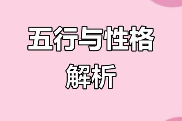 五行格局反其道而行：如何利用性格误区反而获得成功？