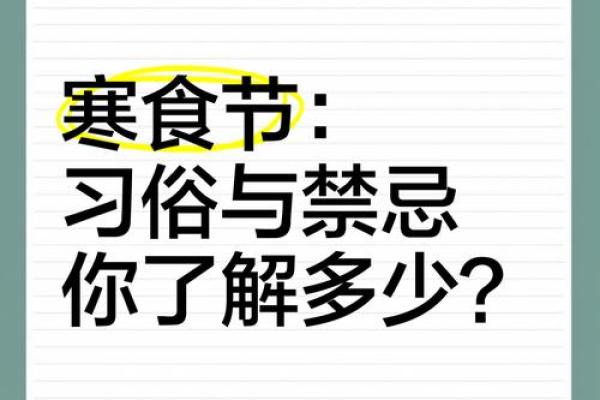 寒食节:天文变化与节令习俗的交织 寒食节:天文变化与节令习俗的交织