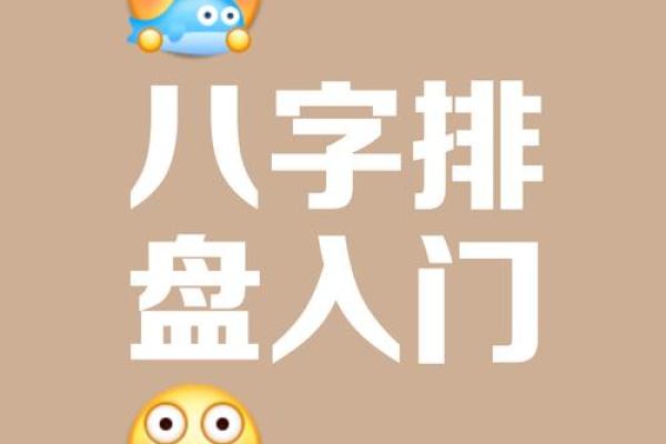 易添丁八字解读：如何打破命运误区，找到真正的成功密码