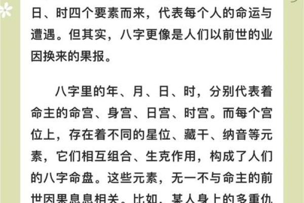 八字背后的暗藏玄机：破解命运密码，改变人生轨迹