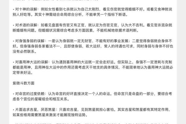 误区警示：你是否走入传统命理的常见陷阱