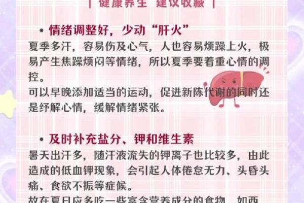 养生小贴士:如何在八月做好防暑降温 养生小贴士:如何在八月做好防暑降温