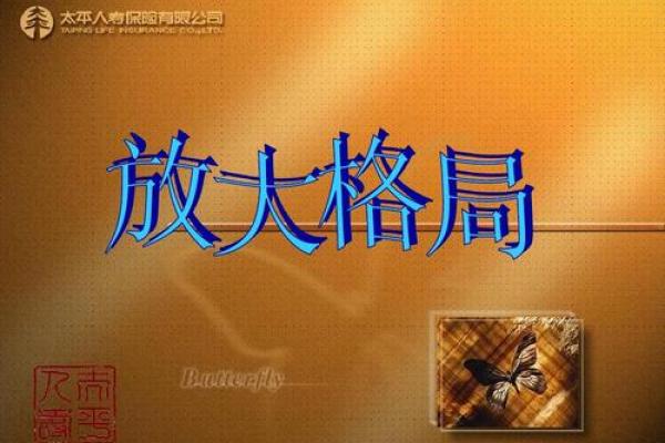 如何改变五行格局，开启你的潜能新篇章？