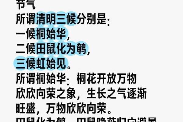 清明节气与天文现象的巧妙关联 清明节气与天文现象的巧妙关联