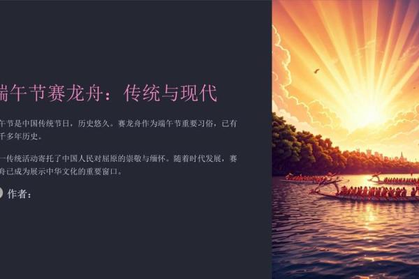 和龙共舞：探秘中国龙舟节的传统与现代意义