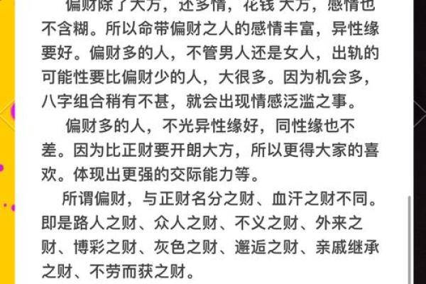 颠覆传统：如何通过命理改变偏财运，突破财富瓶颈