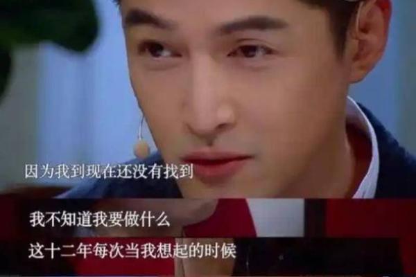 解密胡歌婚姻：八字中的命运密码，如何改变人生轨迹