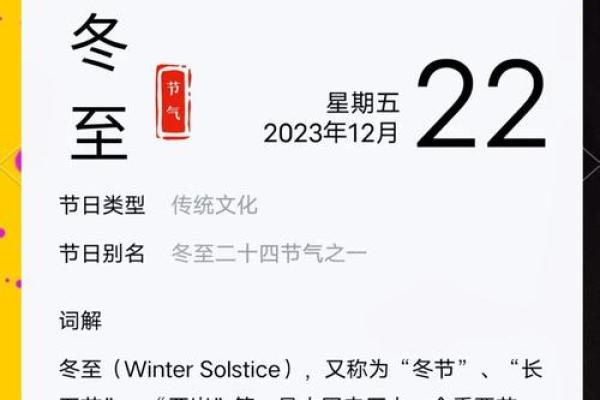 冬至节:天寒地冻,阳气回升的时刻 冬至节:天寒地冻,阳气回升的时刻