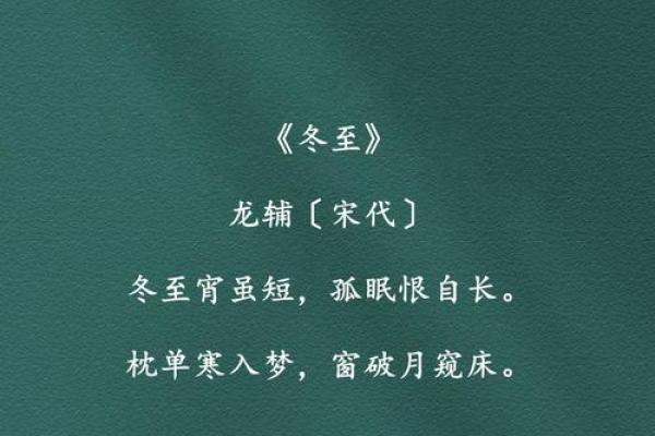 冬至节:天寒地冻,阳气回升的时刻 冬至节:天寒地冻,阳气回升的时刻