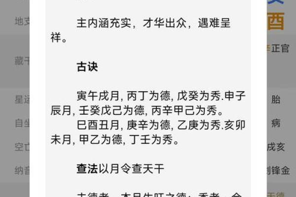 命运密码破解：天医八字背后的真相你知道多少