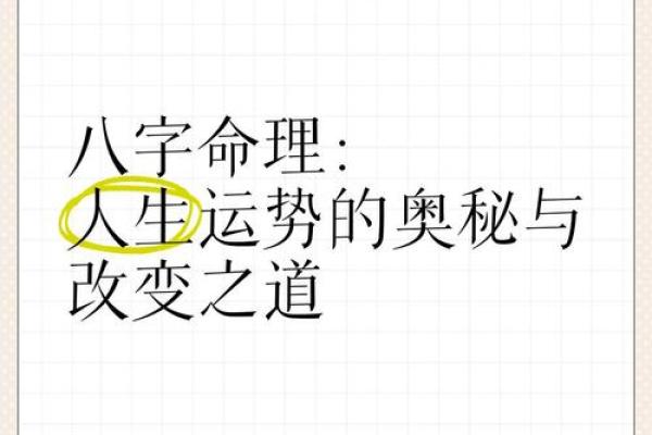 八字命理反而揭示了改变命运的最佳方法，你不可不知