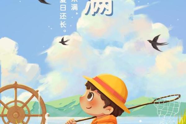 小满时节:探寻农耕文化中的自然节律 小满时节:探寻农耕文化中的自然节律