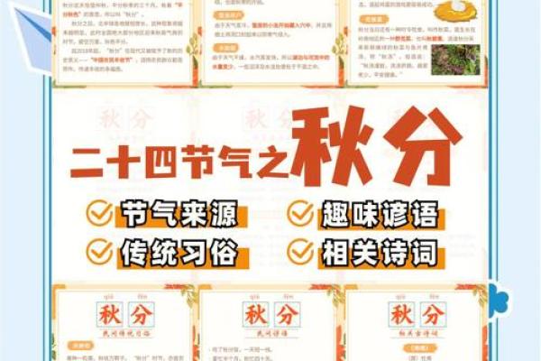 探秘秋分节气的天文现象与农事安排 探秘秋分节气的天文现象与农事安排