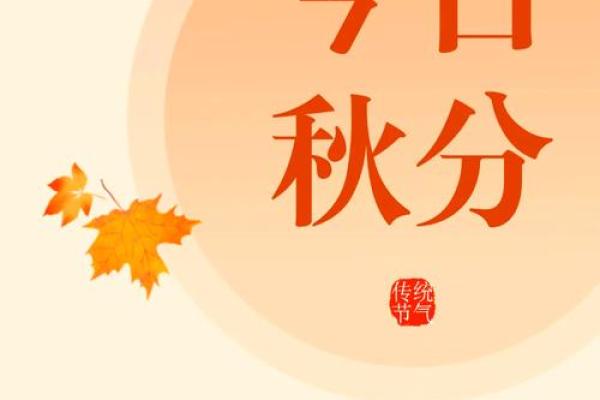 秋分节气的养生与生活应用 秋分节气的养生与生活应用