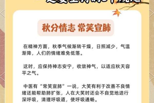 秋分节气的养生与生活应用 秋分节气的养生与生活应用