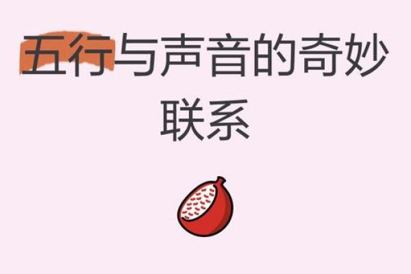 五行格局在歌行中的应用：如何通过声音改变你的性格？