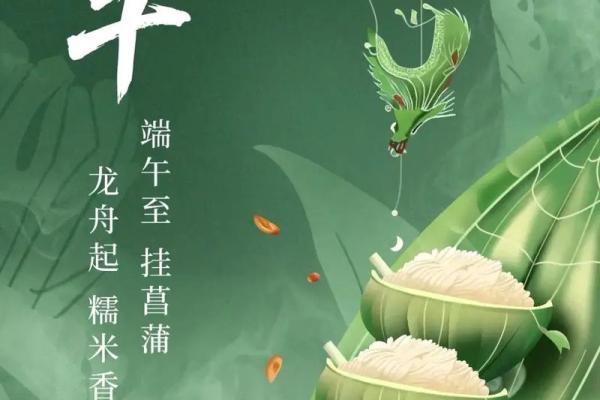 端午节:从龙舟竞渡到食粽养生的千年传承 端午节:从龙舟竞渡到食粽养生的千年传承