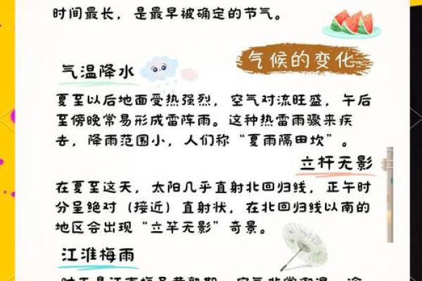 夏至节日习俗与自然天文变化的联系 夏至节日习俗与自然天文变化的联系