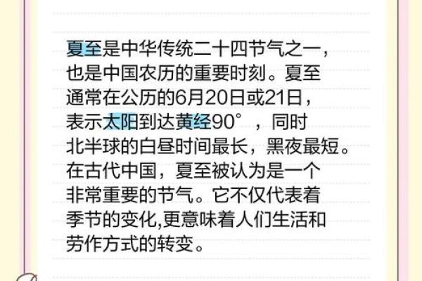 夏至节日习俗与自然天文变化的联系 夏至节日习俗与自然天文变化的联系