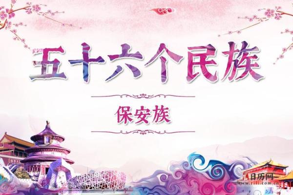 解密保安族习俗:每年一度的节庆如何传承文化 解密保安族习俗:每年一度的节庆如何传承文化