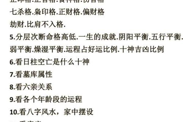 暗藏玄机：如何通过八字命理改变职场命运