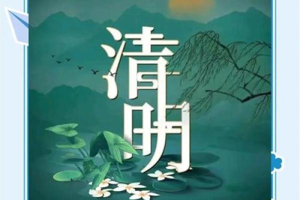 清明节：祭祖与踏青的双重传统