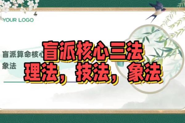 命运密码揭秘：杨清娟盲派命理带你走出困境