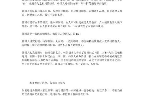 祭祖节日的文化根基：韩国习俗中的家族与传统