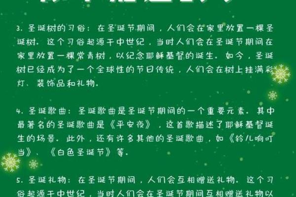 圣诞节的起源与现代庆祝方式：如何融合传统与创新
