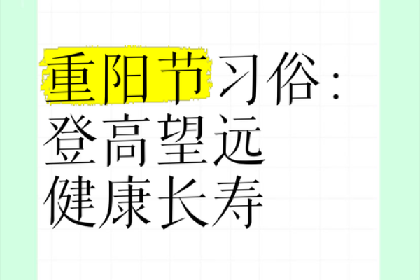 九月重阳：登高望远背后的历史与健康养生