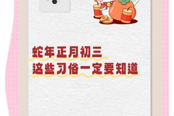 习俗与传承：三月初三如何融入日常生活