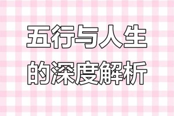 五行格局重塑：告别性格局限，开启人生新篇章