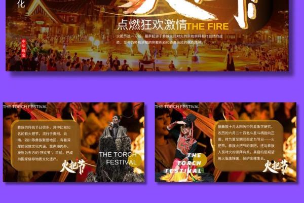 藏族火把节：习俗与健康的完美融合