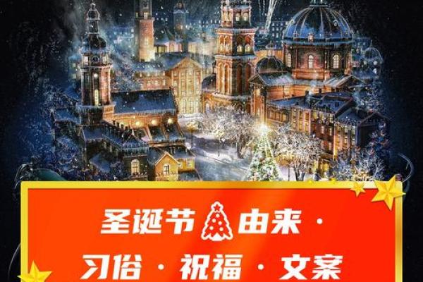 圣诞节：全球文化庆祝与节日习俗的多样性