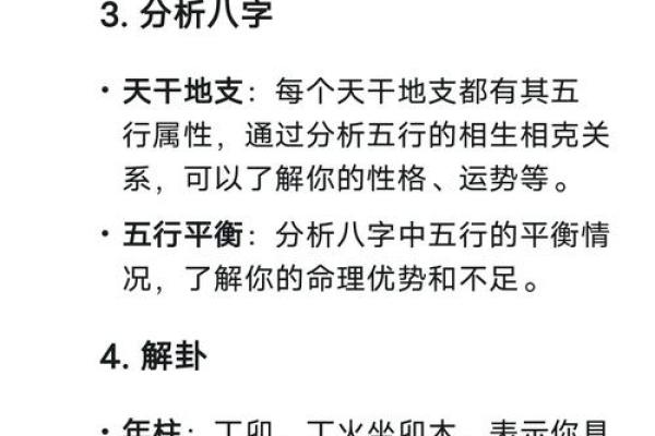 暗藏玄机的八字命理：如何破解命运中的误区