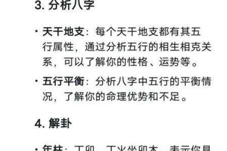 暗藏玄机的八字命理：如何破解命运中的误区