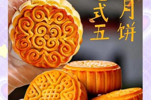 中秋节的月饼与文化传承