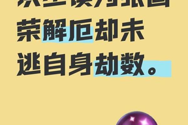 命运密码：揭开巨富命理的神秘面纱，你不可不知的关键