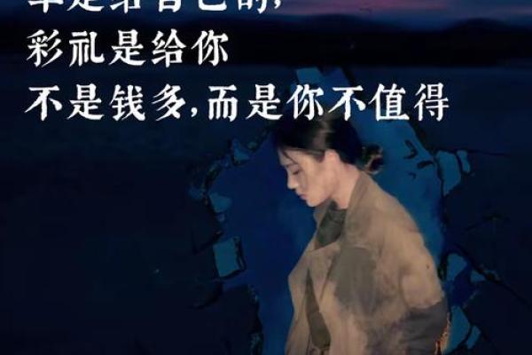 甜馨的八字背后：如何改变你的命运，避免误入八字陷阱
