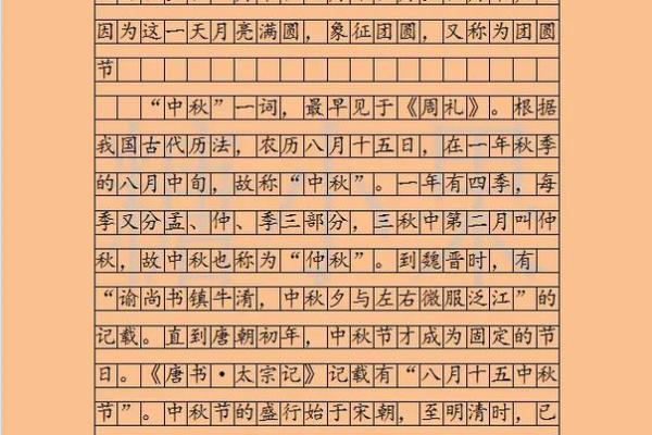 中秋节与天文历法的千年传承